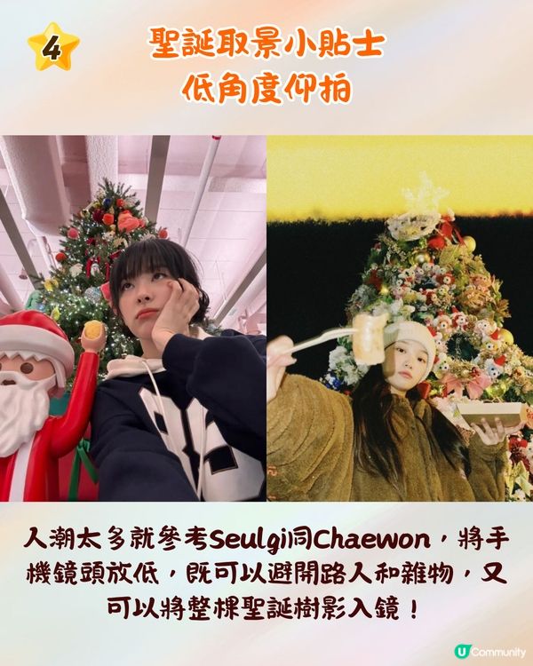 【聖誕打卡小貼士】跟 K-Pop 女團學影相！📸 4招影出「韓系氛圍感」