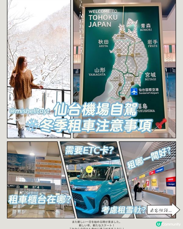 仙台機場自駕❄️冬季租車攻略！🚗💨