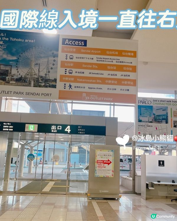 仙台機場自駕❄️冬季租車攻略！🚗💨