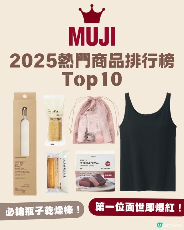 【賣斷市預警⚠️】2025 MUJI熱門商品排行榜Top10🔥必搶瓶子乾燥棒／第一位堪稱「解決女生多年煩惱」超暖心😭