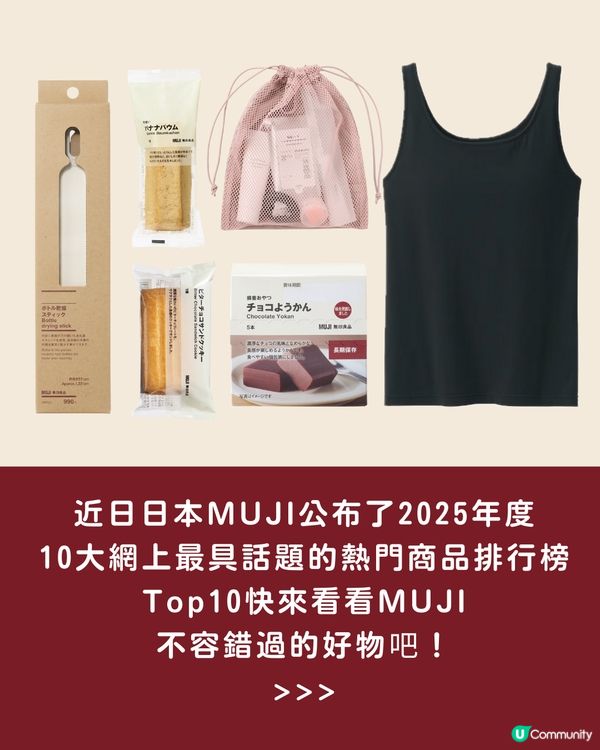 【賣斷市預警⚠️】2025 MUJI熱門商品排行榜Top10🔥必搶瓶子乾燥棒／第一位堪稱「解決女生多年煩惱」超暖心😭