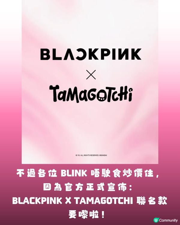 【BLINK必搶‼️】BLACKPINK x 他媽哥池強勢聯名！🔥親自「養」出迷你 Jennie/Lisa？😱💗