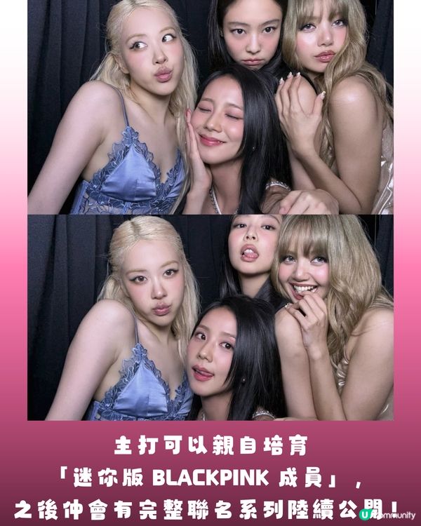 【BLINK必搶‼️】BLACKPINK x 他媽哥池強勢聯名！🔥親自「養」出迷你 Jennie/Lisa？😱💗