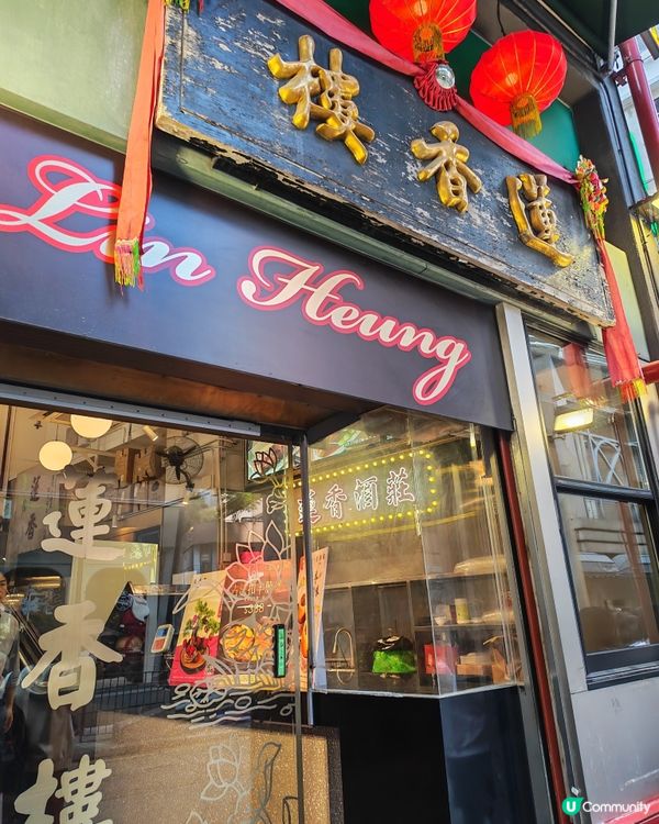 蓮香樓懷舊點心之旅！😋 傳統滋味，香港情懷！🇭🇰
