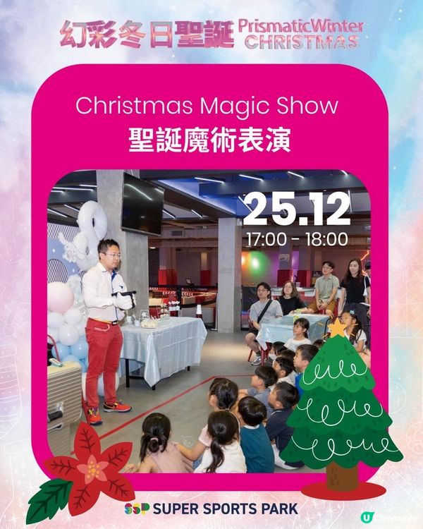 【社群請您去🎄】Super Sports Park室內遊樂場🤸！