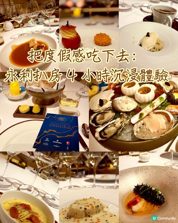 把度假感吃下去：永利扒房 4 小時沉浸體驗