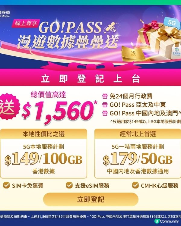 中國移動優惠