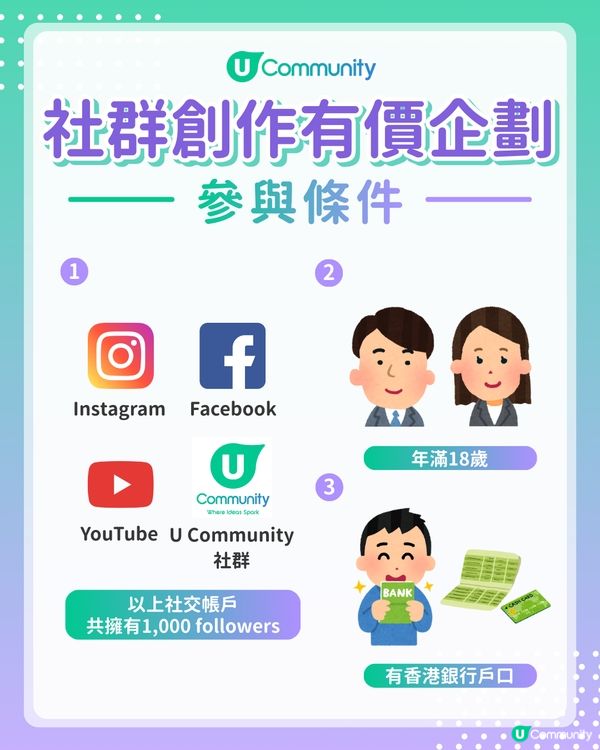 【最後召集‼️】加入「社群創作有價企劃」賺現金賞⏰