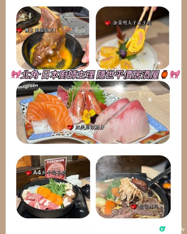 🎀北角｡日本廚師主理 隱世平價居酒屋🏮🎀