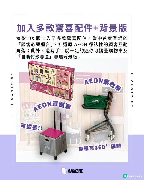 AEON神還原豪華版超市模型🛒