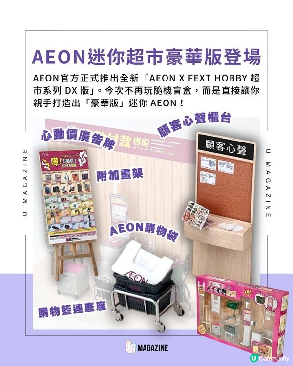 AEON神還原豪華版超市模型🛒