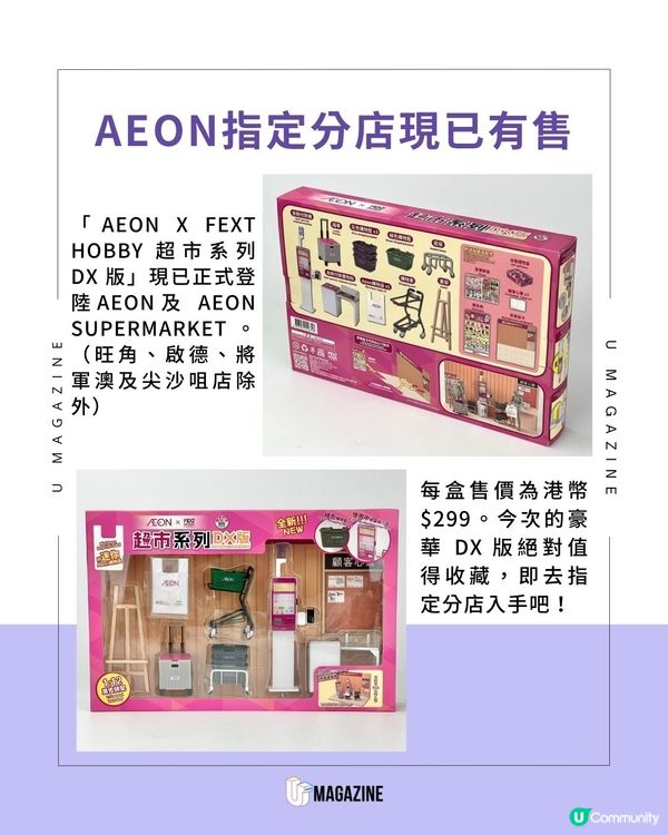 AEON神還原豪華版超市模型🛒