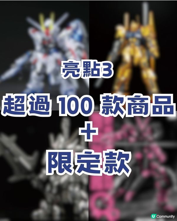 🚨召喚高達迷! GUNDAM BASE12月20日啟德開幕🔥