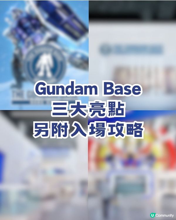 🚨召喚高達迷! GUNDAM BASE12月20日啟德開幕🔥