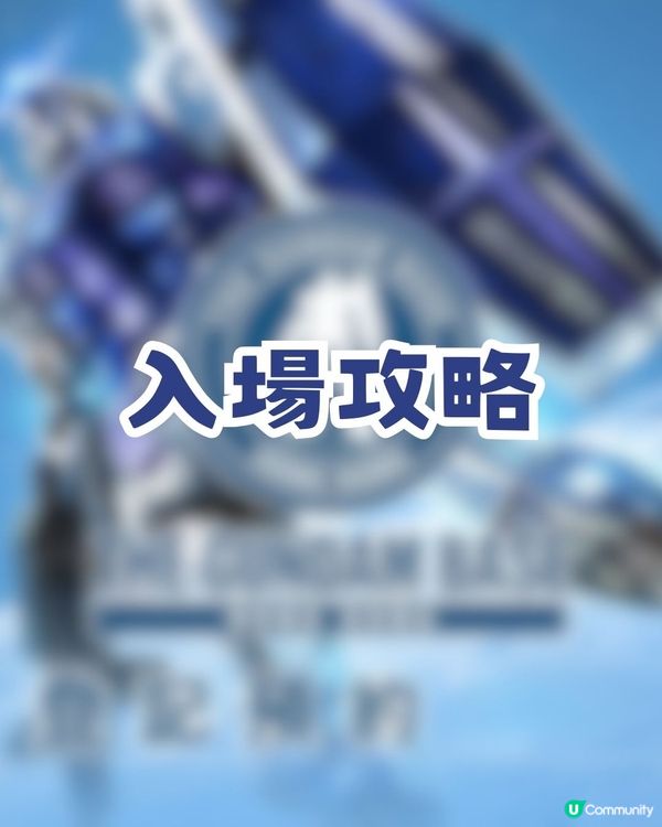 🚨召喚高達迷! GUNDAM BASE12月20日啟德開幕🔥