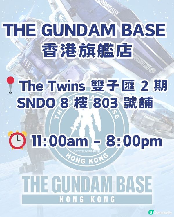 🚨召喚高達迷! GUNDAM BASE12月20日啟德開幕🔥