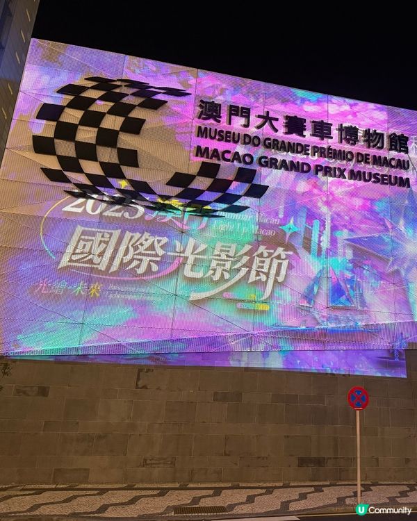 推介路線❇️2025澳門國際光影節、繽紛聖誕新口岸聖誕市集