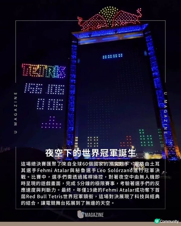 史上最大「天空俄羅斯方塊」決賽 超過2,000架無人機 空降杜拜之框 