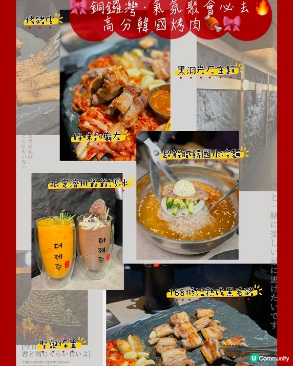 🎀銅鑼灣｡氣氛聚會必去🔥高分韓國烤肉🍖🎀