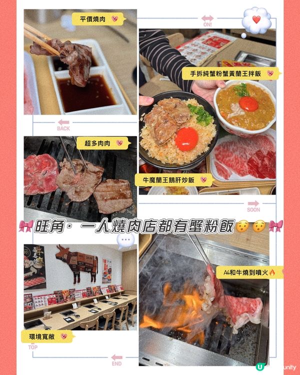 🎀旺角。一人燒肉店都有蟹粉飯😯😯🎀