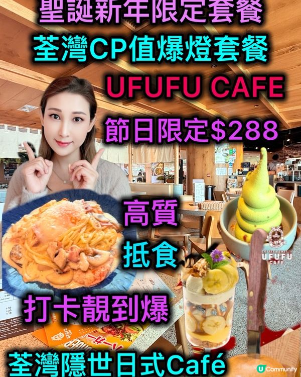 節日浪漫燭光餐！荃灣$288🤩