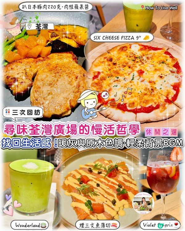 尋味荃灣廣場的慢活哲學·找回生活感！