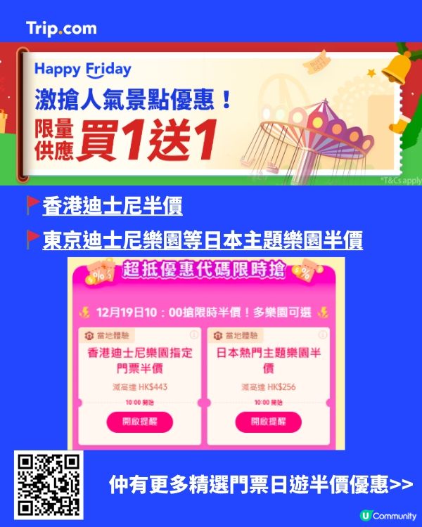 【快閃優惠🔥】香港東京迪士尼限時優惠