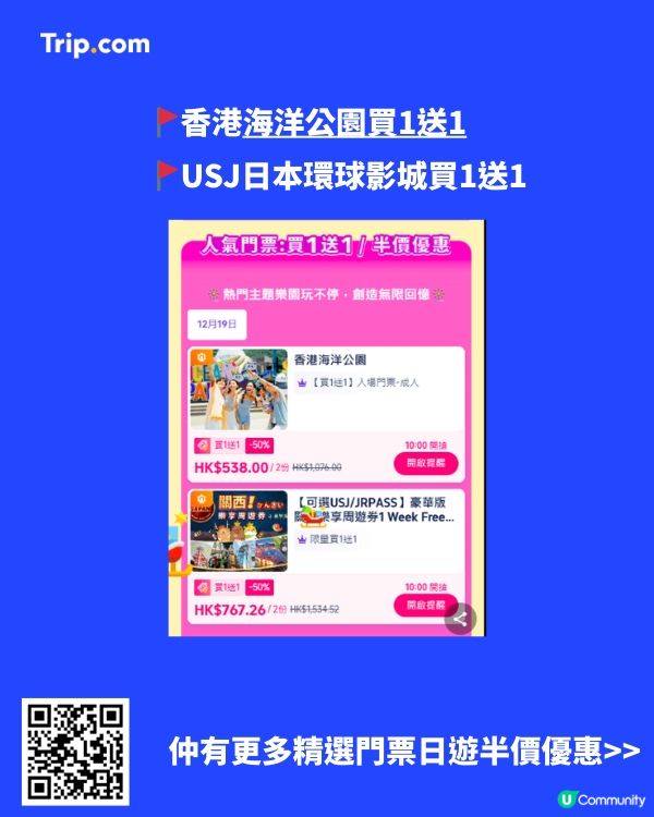 【快閃優惠🔥】香港東京迪士尼限時優惠