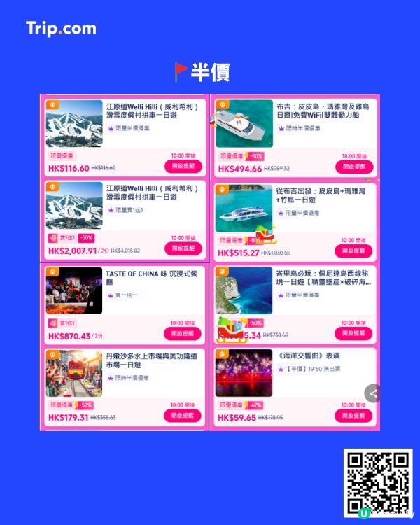 【快閃優惠🔥】香港東京迪士尼限時優惠