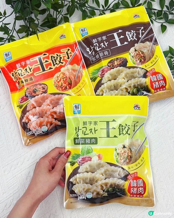 懶人料理 ♥ 足料美味 ♥ 家中必備！►韓國三祖SAJO【王餃子系列】