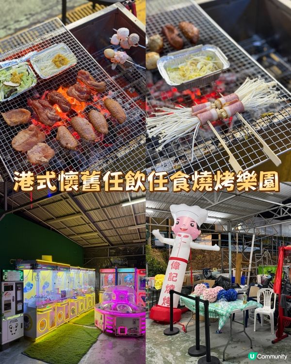 港式懷舊任飲任食BBQ樂園｜寵物友善+免費泊車｜聚會慶生首選