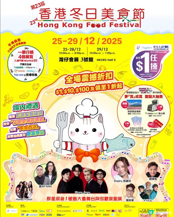 第2️⃣3️⃣屆香港冬日❄️美食節