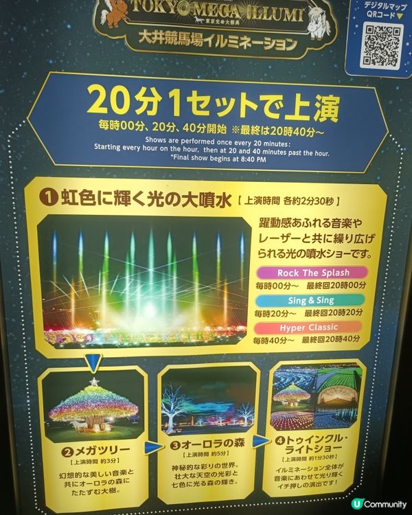 東京冬日大型灯飾 大井競馬場