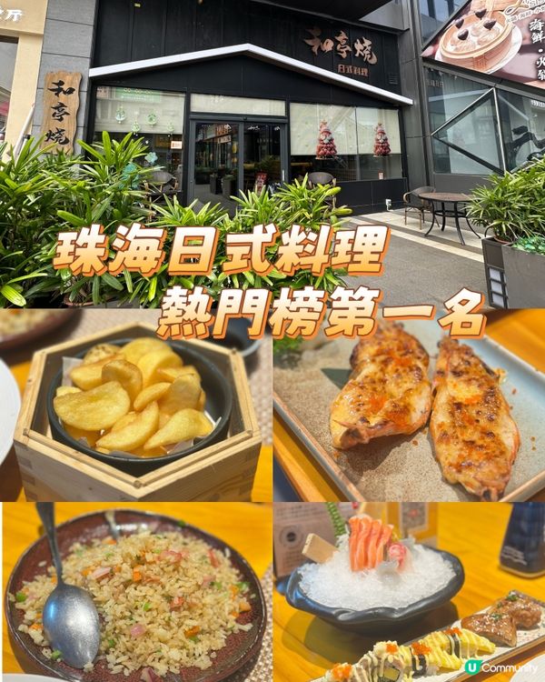 珠海日式料理金灣區熱門榜第一