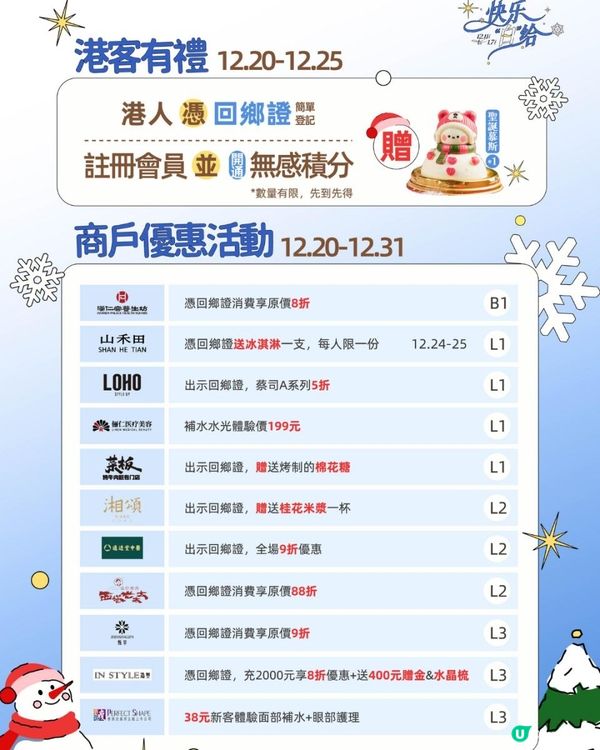 福田卓悅INTOWN雙旦！打卡好拍有驚喜✨