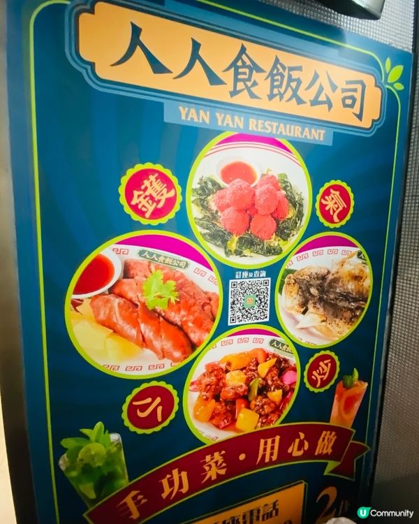旺角➡️➡️➡️人人食飯公司