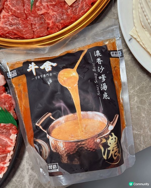 屋企打邊爐嘆靚牛🐮 