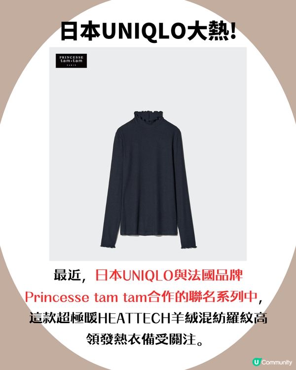UNIQLO日本限定heattech爆紅！ 1.5 倍「超保暖」！冬季穿搭神衣