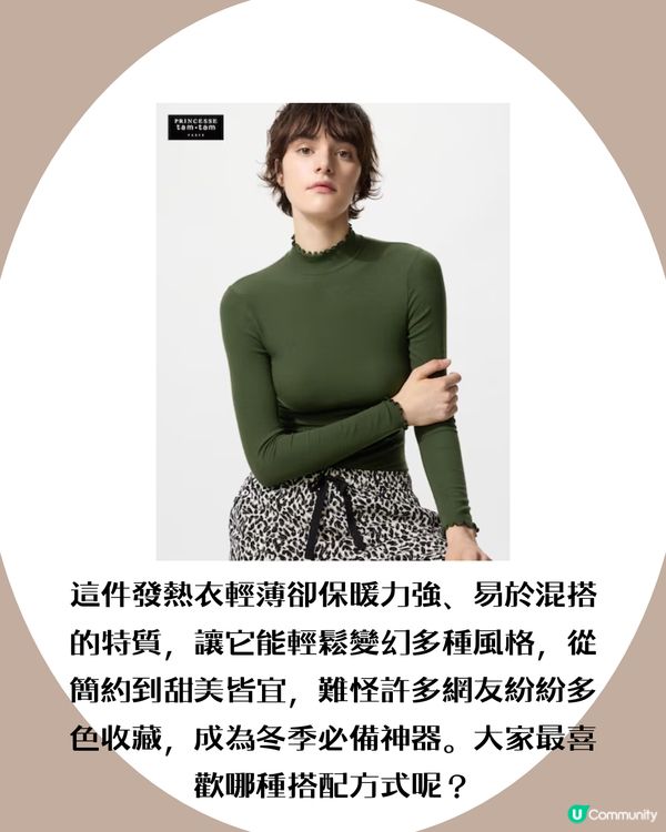 UNIQLO日本限定heattech爆紅！ 1.5 倍「超保暖」！冬季穿搭神衣