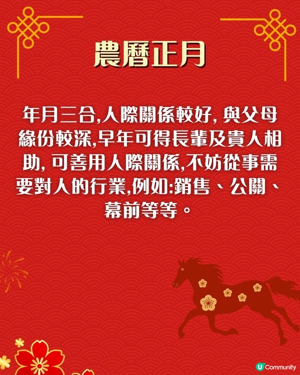 2026馬年出生人士整體運程｜「呢個月份」出生要注意心臟／血管疾病！附增強運勢建議