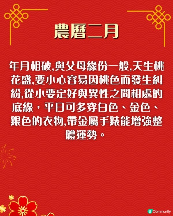 2026馬年出生人士整體運程｜「呢個月份」出生要注意心臟／血管疾病！附增強運勢建議
