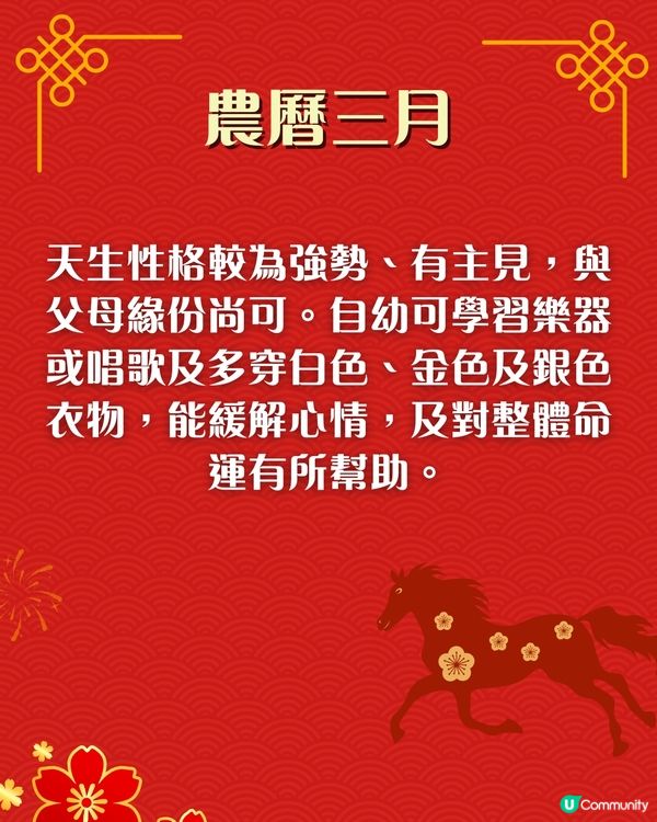 2026馬年出生人士整體運程｜「呢個月份」出生要注意心臟／血管疾病！附增強運勢建議