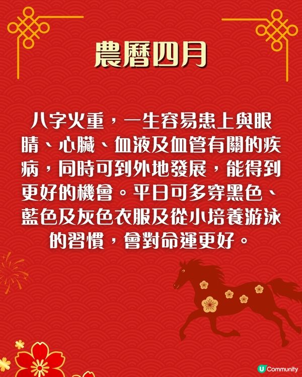 2026馬年出生人士整體運程｜「呢個月份」出生要注意心臟／血管疾病！附增強運勢建議