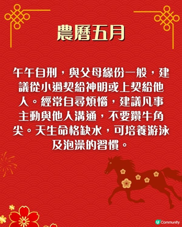 2026馬年出生人士整體運程｜「呢個月份」出生要注意心臟／血管疾病！附增強運勢建議