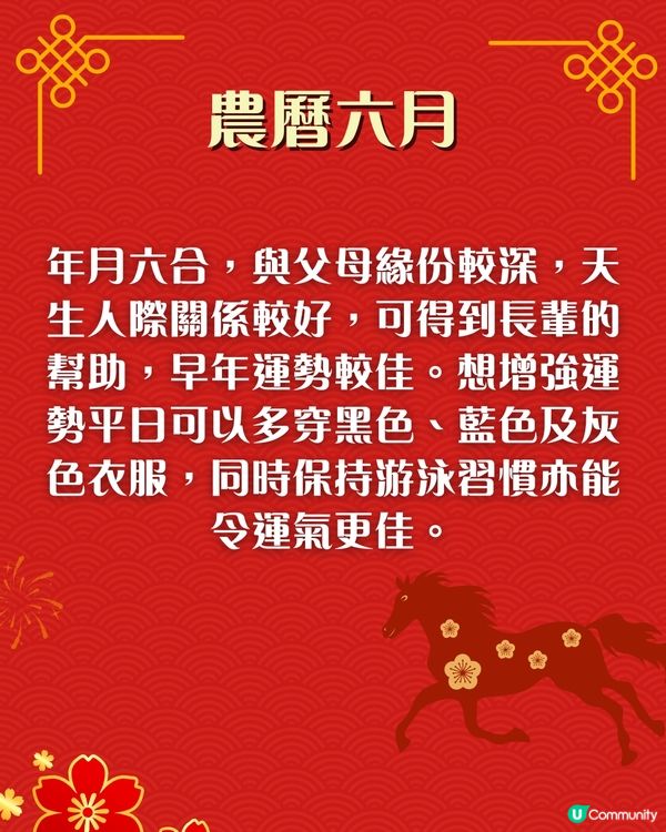 2026馬年出生人士整體運程｜「呢個月份」出生要注意心臟／血管疾病！附增強運勢建議