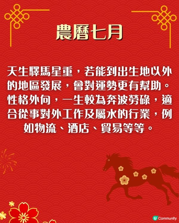 2026馬年出生人士整體運程｜「呢個月份」出生要注意心臟／血管疾病！附增強運勢建議