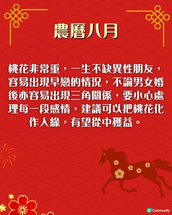 2026馬年出生人士整體運程｜「呢個月份」出生要注意心臟／血管疾病！附增強運勢建議