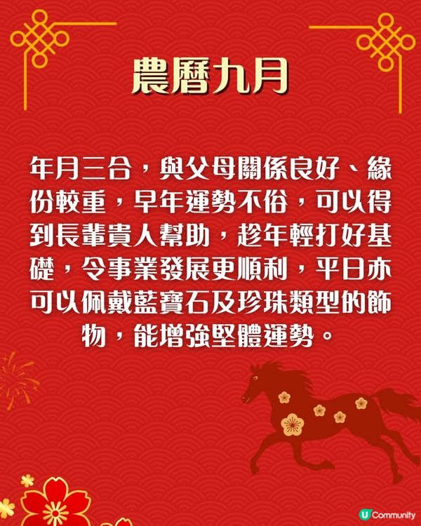 2026馬年出生人士整體運程｜「呢個月份」出生要注意心臟／血管疾病！附增強運勢建議