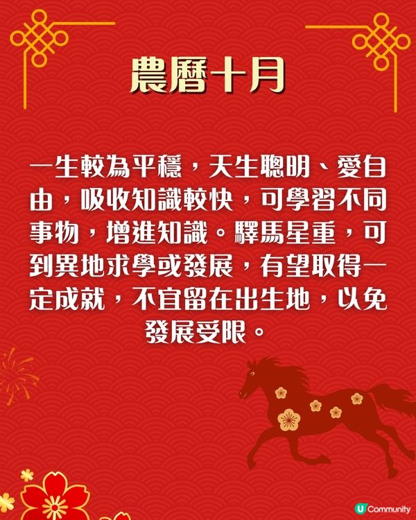 2026馬年出生人士整體運程｜「呢個月份」出生要注意心臟／血管疾病！附增強運勢建議
