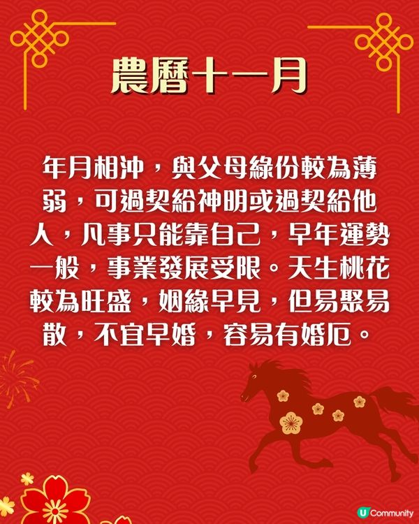 2026馬年出生人士整體運程｜「呢個月份」出生要注意心臟／血管疾病！附增強運勢建議